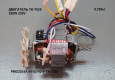 Двигатель PMG 2030AL/2033AL/2034A/2038-YK/7025