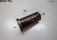 Толкатель PEA 1232 Fruit Fusion/1241A Fruit Fusion
