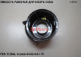 Рабочая емкость PEA 1125AL Crystal