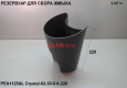 Резервуар для жмыха PEA 1125AL Crystal