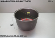 Внутренняя чаша PMC 0548AD/0550AD