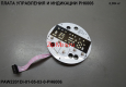 Плата ИНД и УПР PAW 2201Di/2202Di/2203Di-PH6006