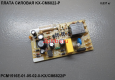 Плата СИЛ PCM 1515E/1516E/1520AE/1526E/1527E/1528AE/1537AE/1540AE-KX/CM6822/P