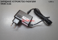 Зарядное устройство PVCR 0726W/0826/0926W/1126W/0735IQ/0833IQ-PAD0x26W