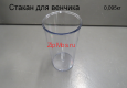 Стакан мерный PHB 1054AL/PHB 1481AL