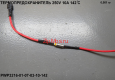 Термопредохранитель труб. 142C 10А PWP