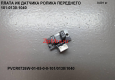 Щелевой датчик PVCR 0726W/0826/0926W/1126W/0735IQ/0833IQ-101/0130/1040